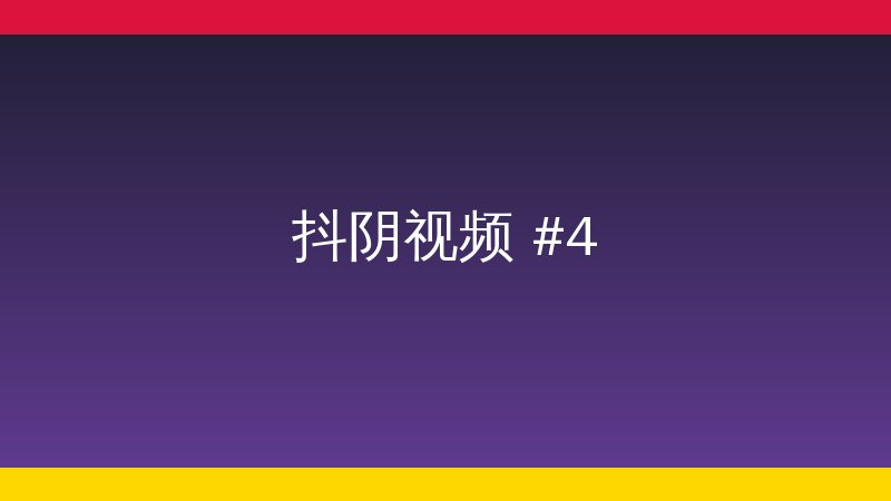 彩虎植物社区视频